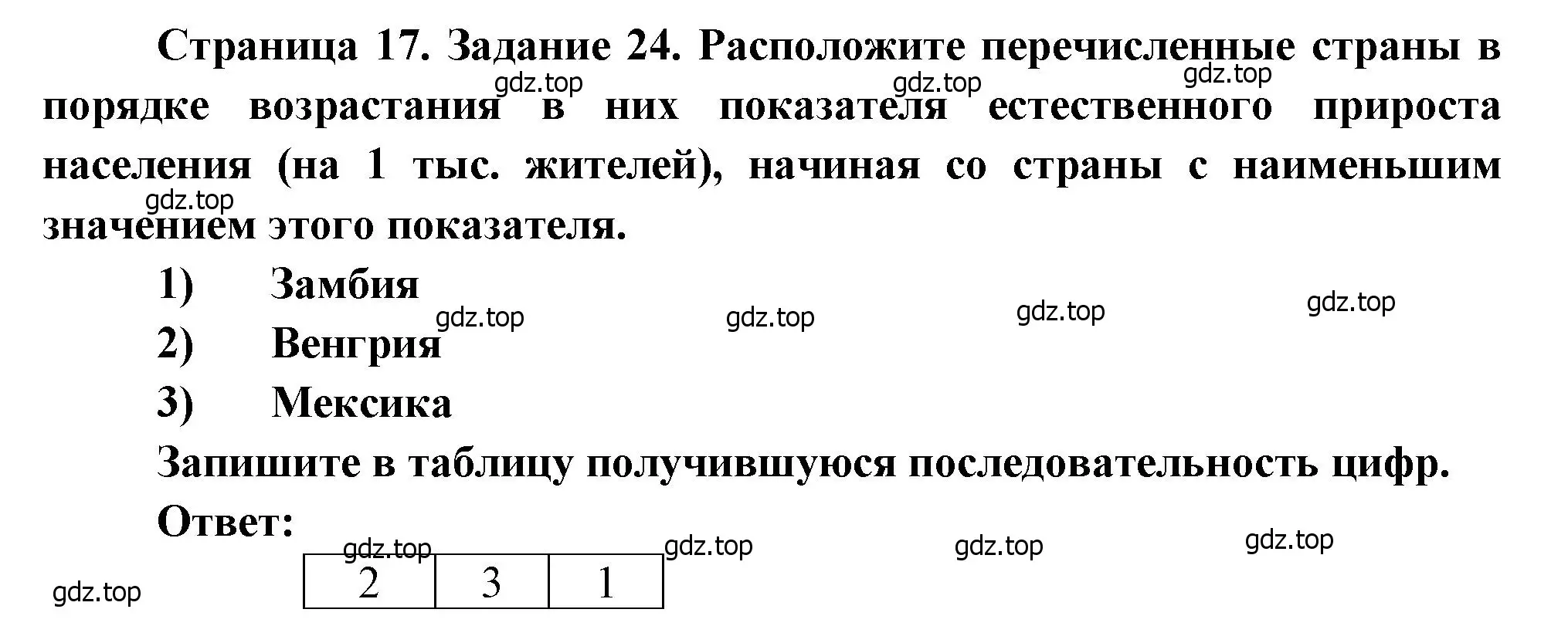 Решение номер 24 (страница 17) гдз по географии 10-11 класс Максаковский, Заяц, рабочая тетрадь