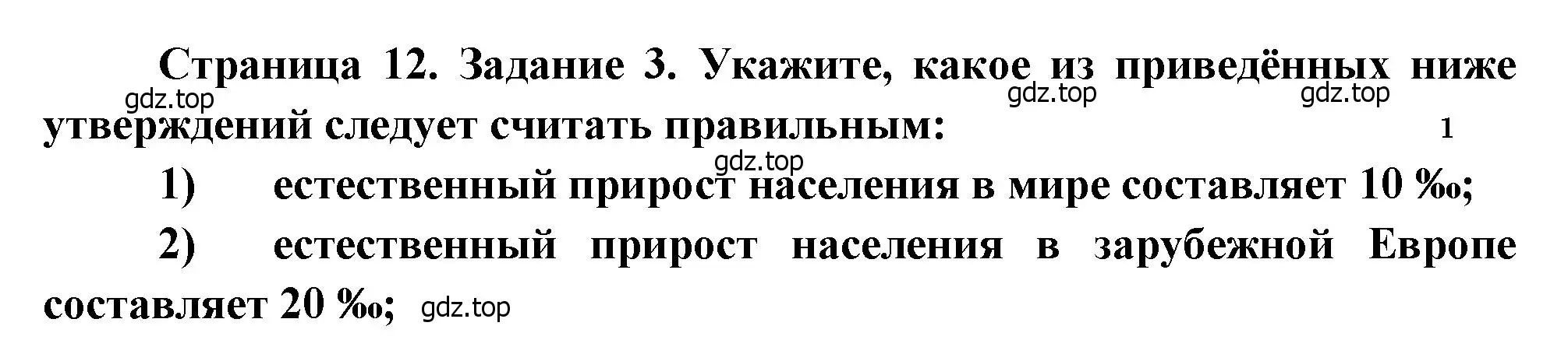 Решение номер 3 (страница 12) гдз по географии 10-11 класс Максаковский, Заяц, рабочая тетрадь