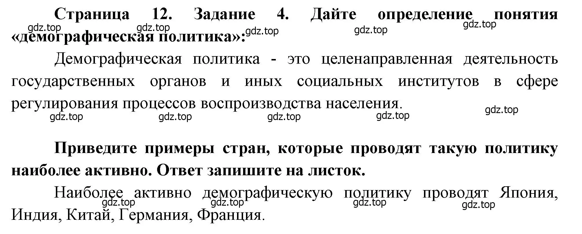 Решение номер 4 (страница 12) гдз по географии 10-11 класс Максаковский, Заяц, рабочая тетрадь