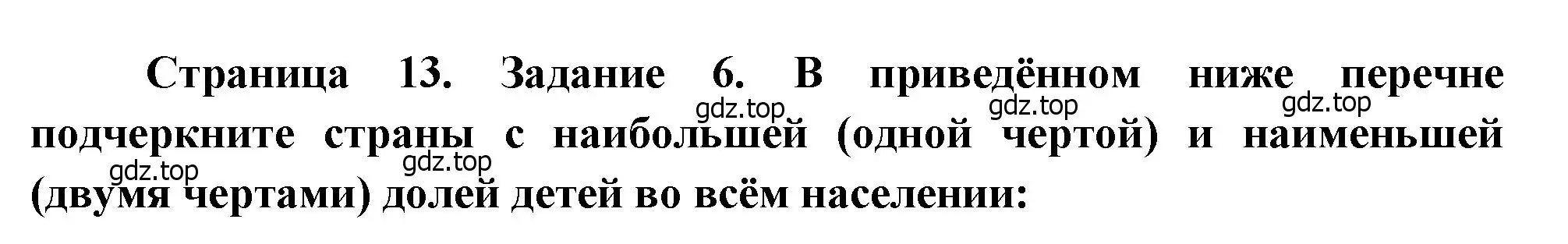 Решение номер 6 (страница 13) гдз по географии 10-11 класс Максаковский, Заяц, рабочая тетрадь