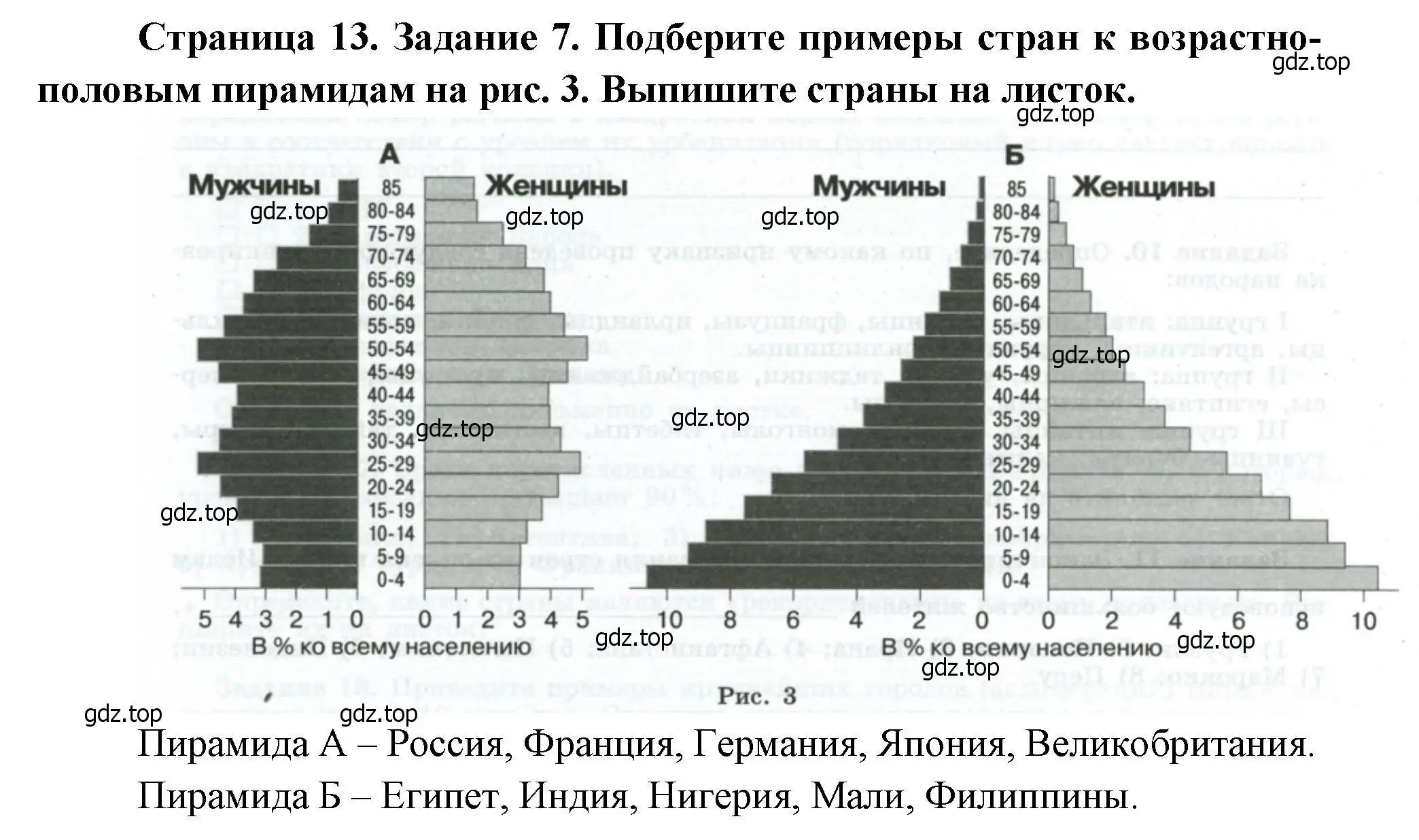 Решение номер 7 (страница 13) гдз по географии 10-11 класс Максаковский, Заяц, рабочая тетрадь