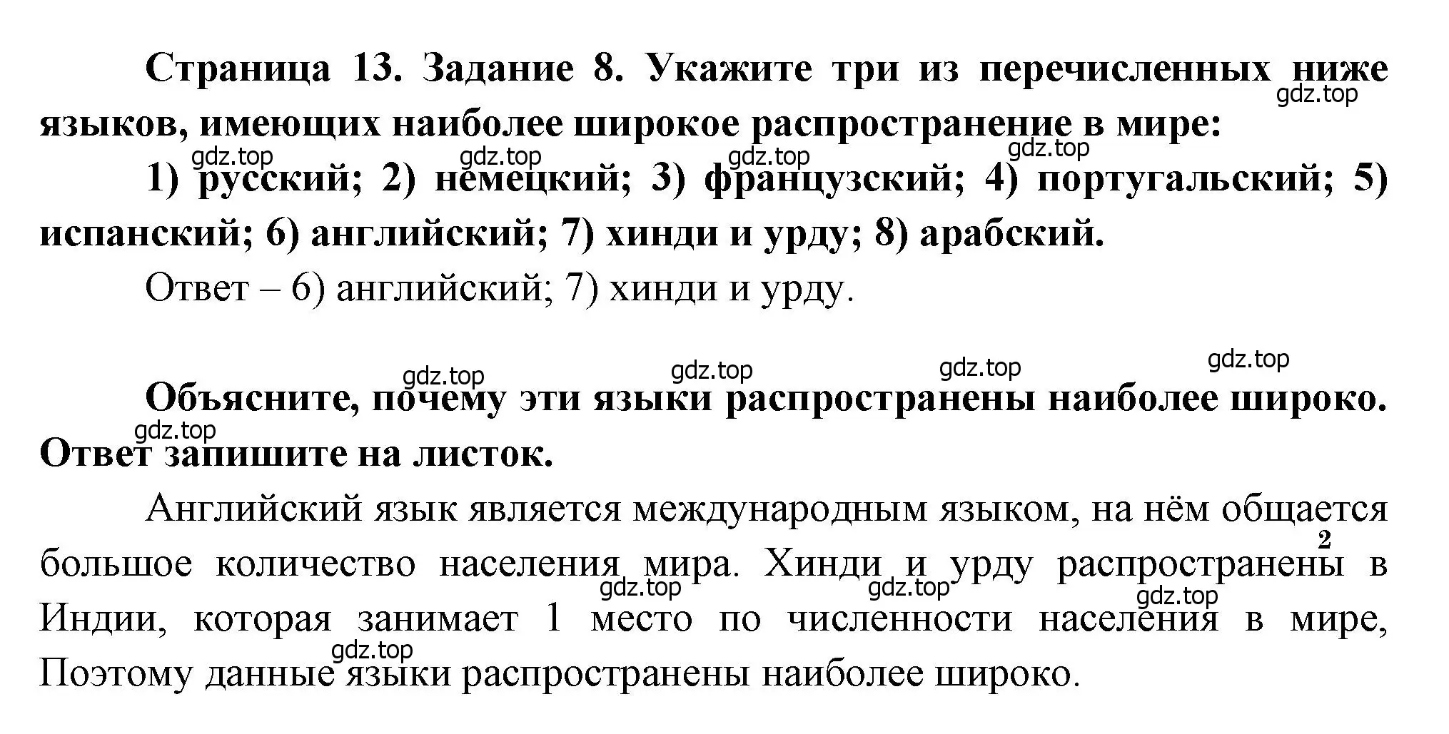 Решение номер 8 (страница 13) гдз по географии 10-11 класс Максаковский, Заяц, рабочая тетрадь