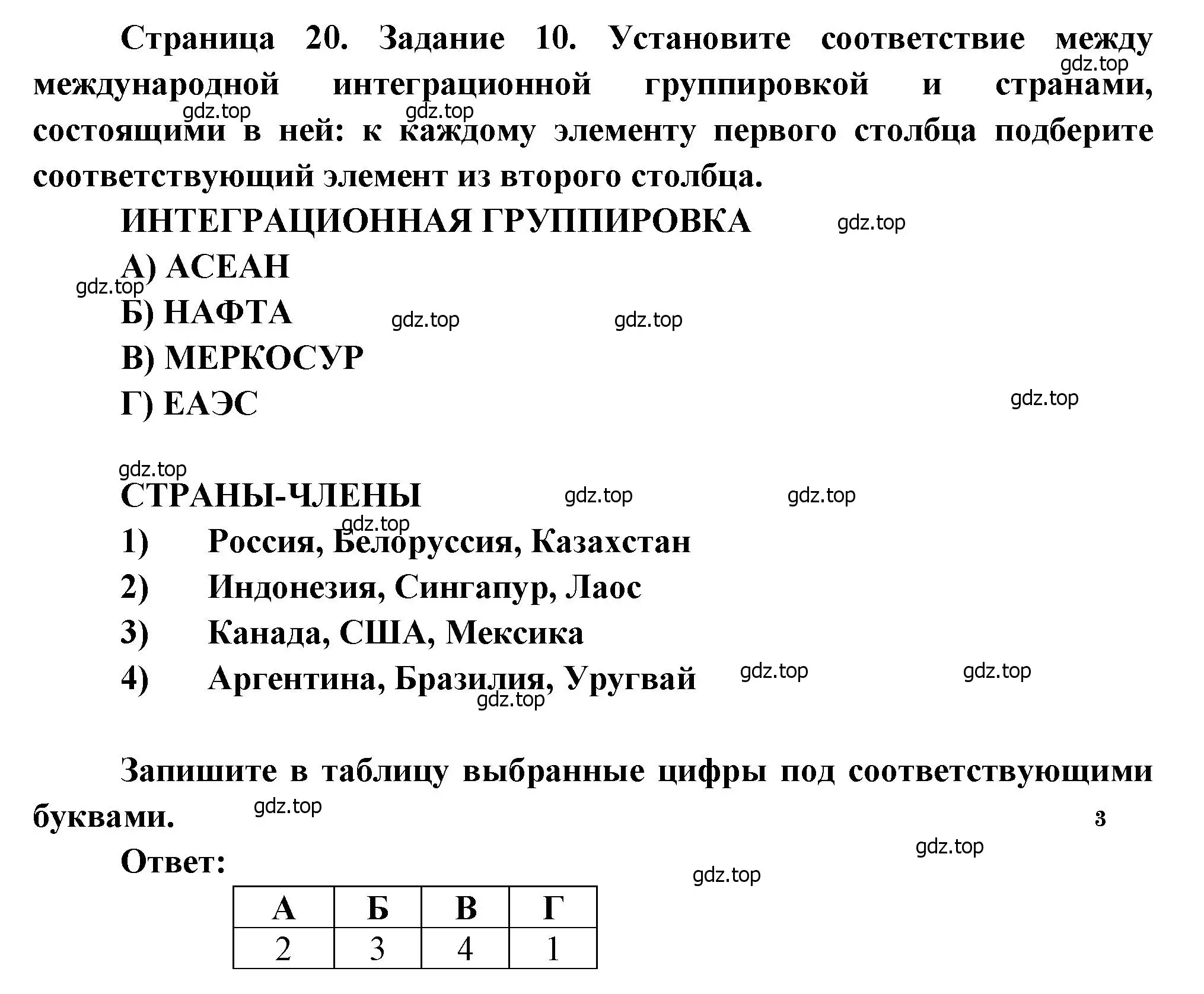 Решение номер 10 (страница 20) гдз по географии 10-11 класс Максаковский, Заяц, рабочая тетрадь