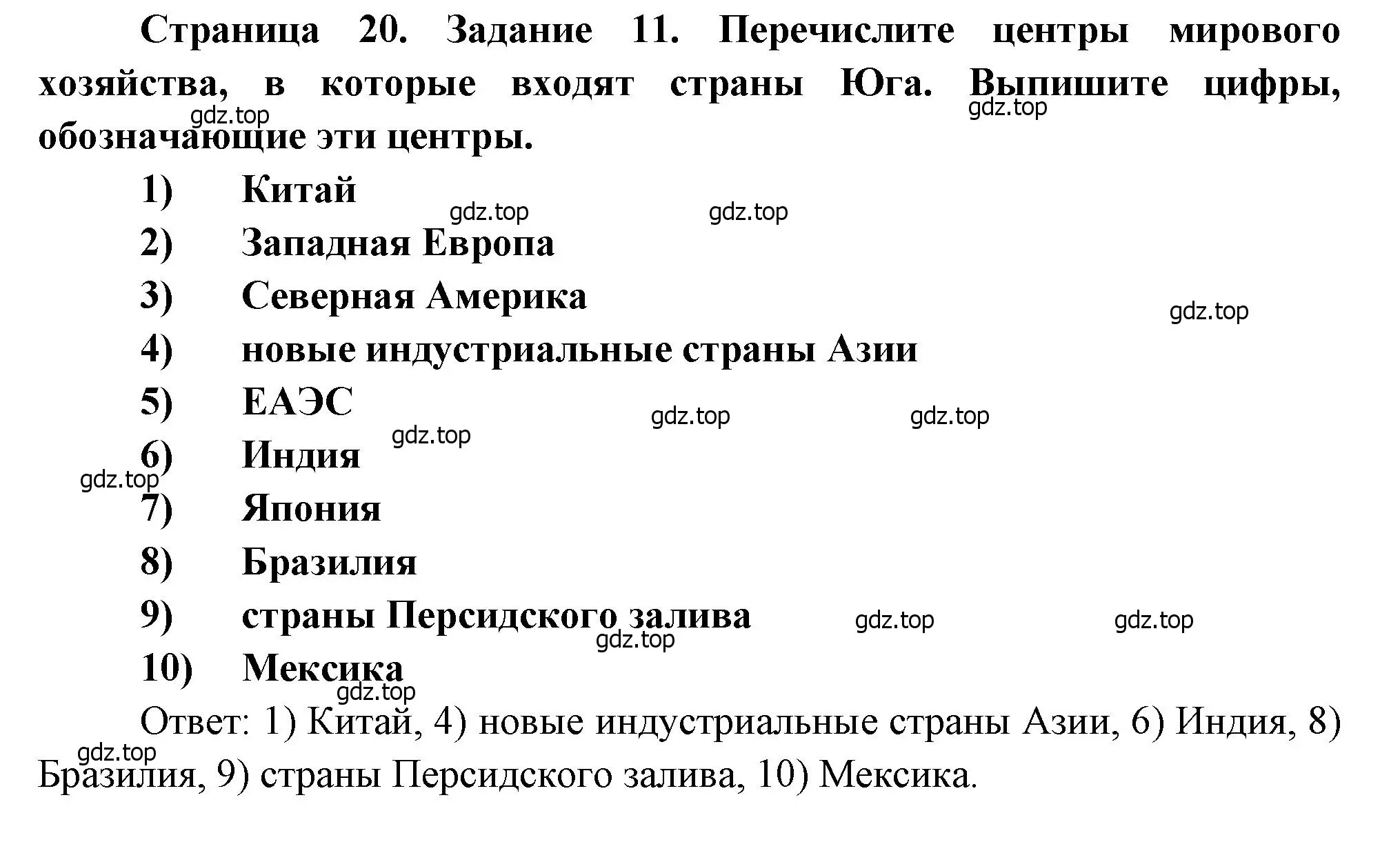 Решение номер 11 (страница 20) гдз по географии 10-11 класс Максаковский, Заяц, рабочая тетрадь