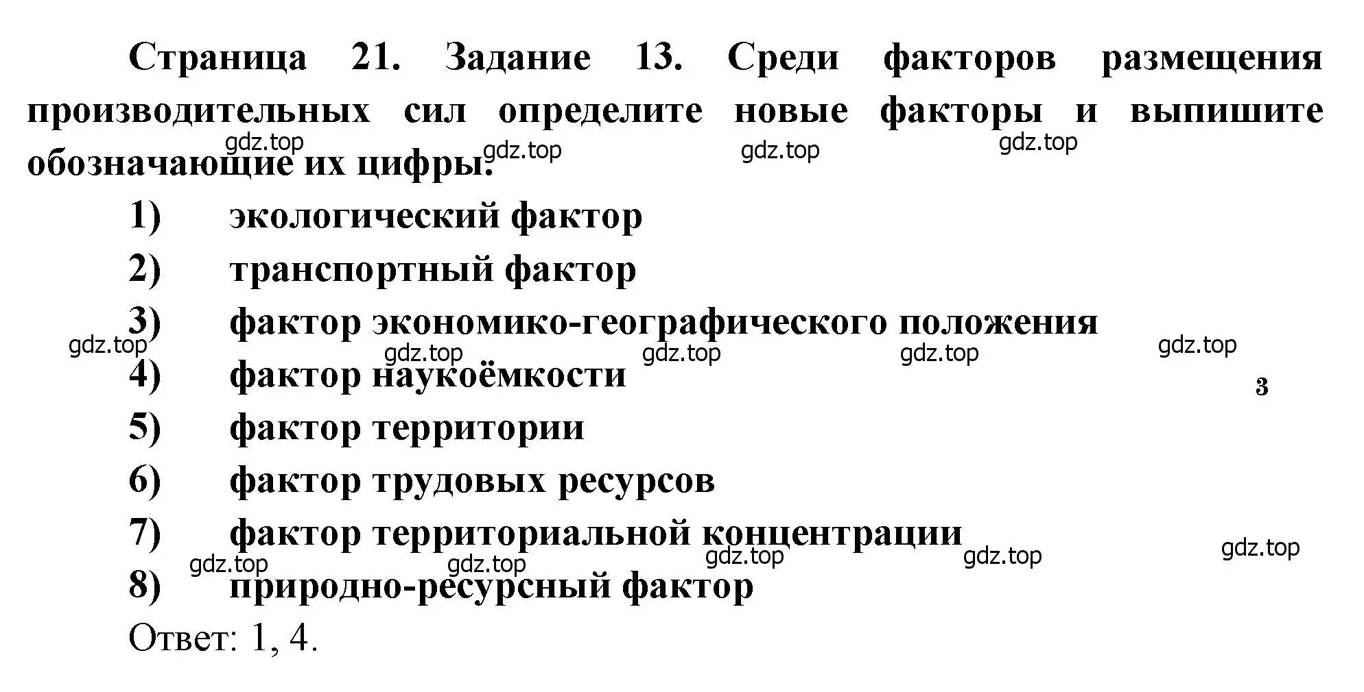 Решение номер 13 (страница 21) гдз по географии 10-11 класс Максаковский, Заяц, рабочая тетрадь