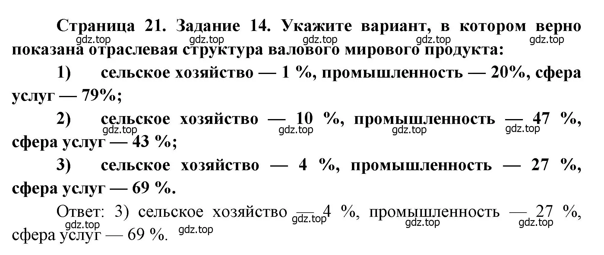 Решение номер 14 (страница 21) гдз по географии 10-11 класс Максаковский, Заяц, рабочая тетрадь