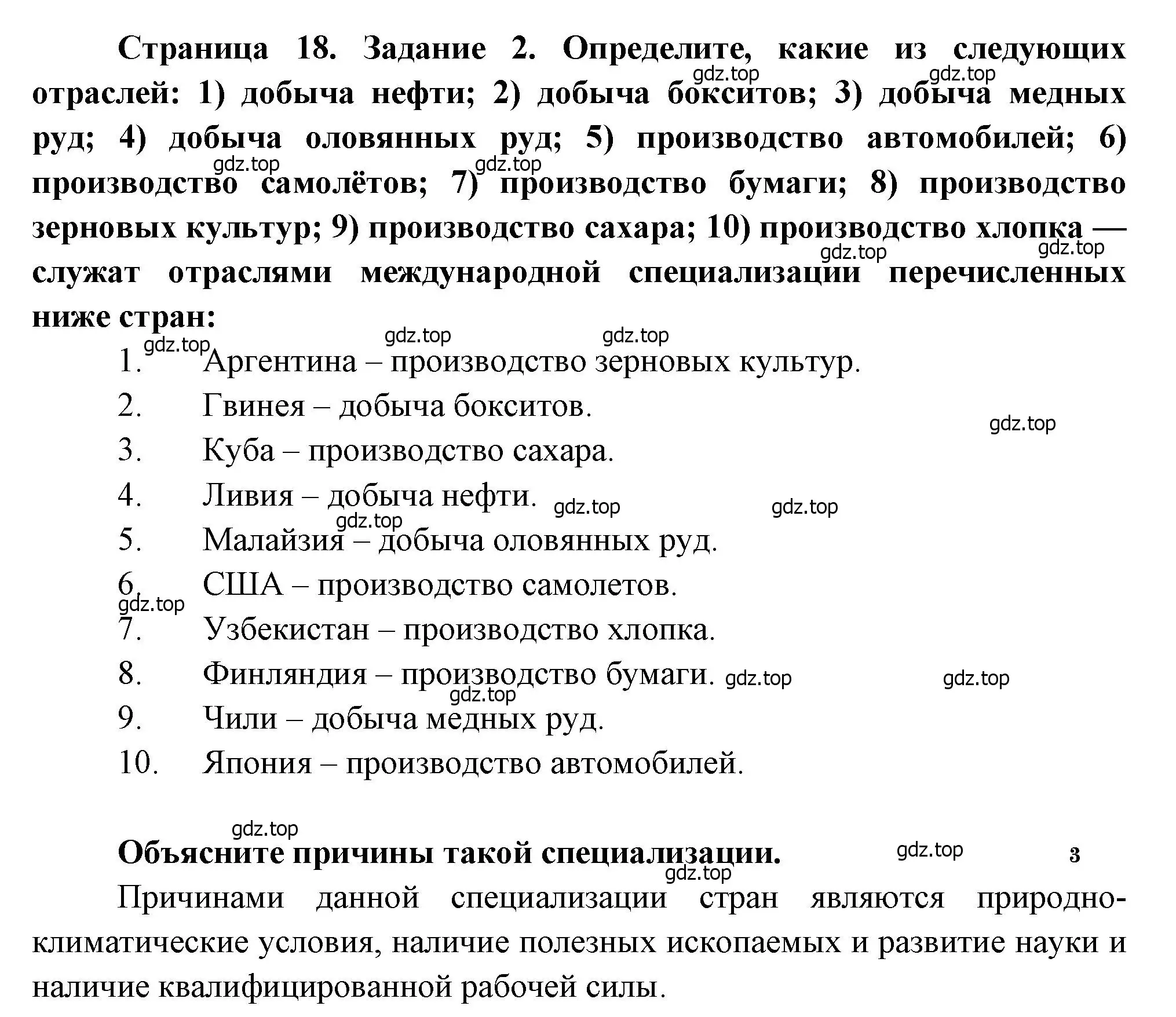 Решение номер 2 (страница 18) гдз по географии 10-11 класс Максаковский, Заяц, рабочая тетрадь