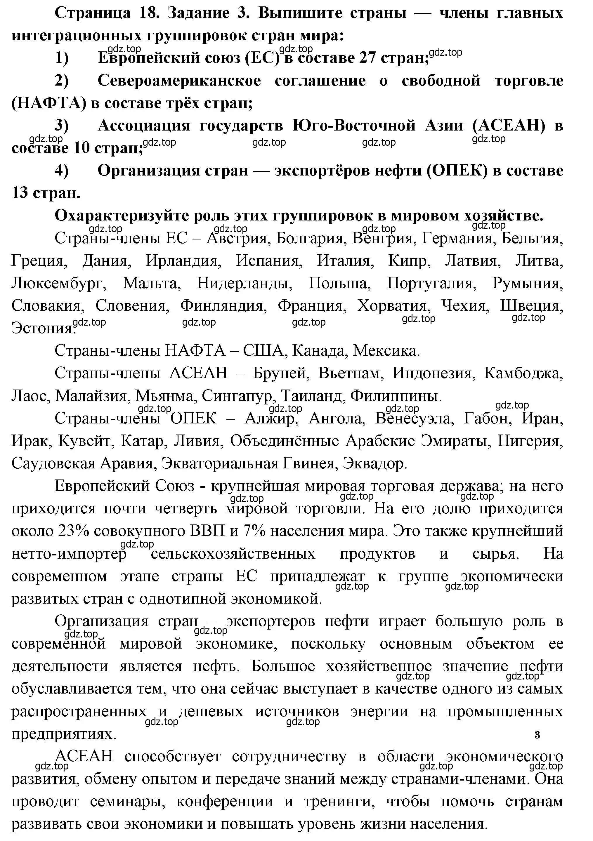 Решение номер 3 (страница 18) гдз по географии 10-11 класс Максаковский, Заяц, рабочая тетрадь