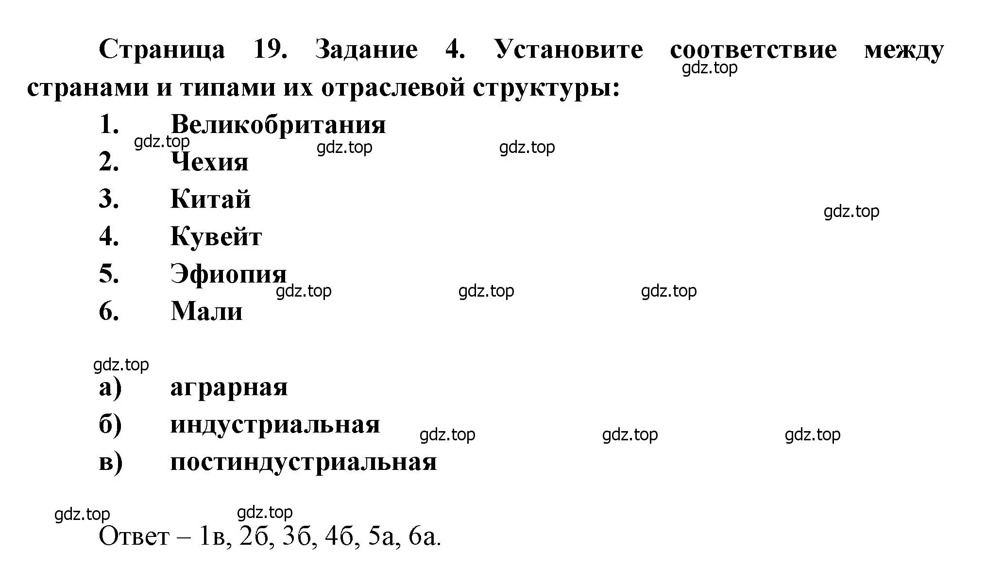 Решение номер 4 (страница 19) гдз по географии 10-11 класс Максаковский, Заяц, рабочая тетрадь