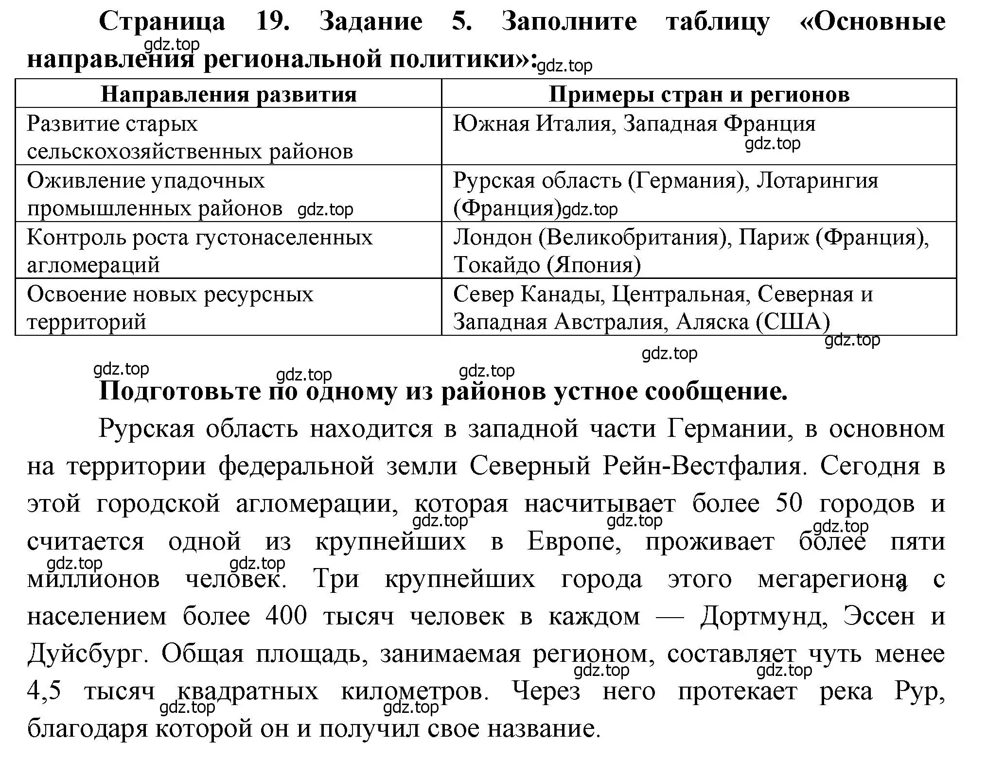 Решение номер 5 (страница 19) гдз по географии 10-11 класс Максаковский, Заяц, рабочая тетрадь