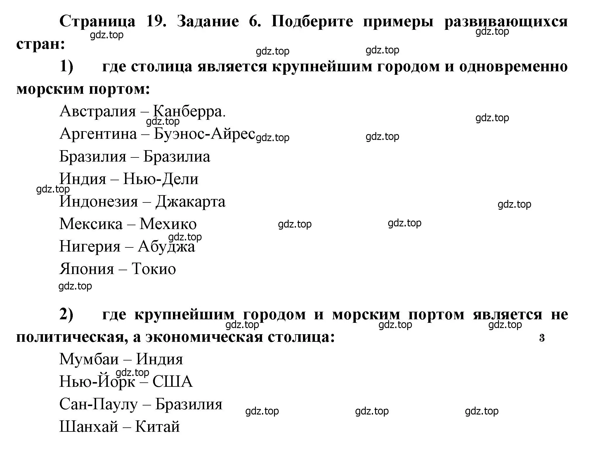 Решение номер 6 (страница 19) гдз по географии 10-11 класс Максаковский, Заяц, рабочая тетрадь