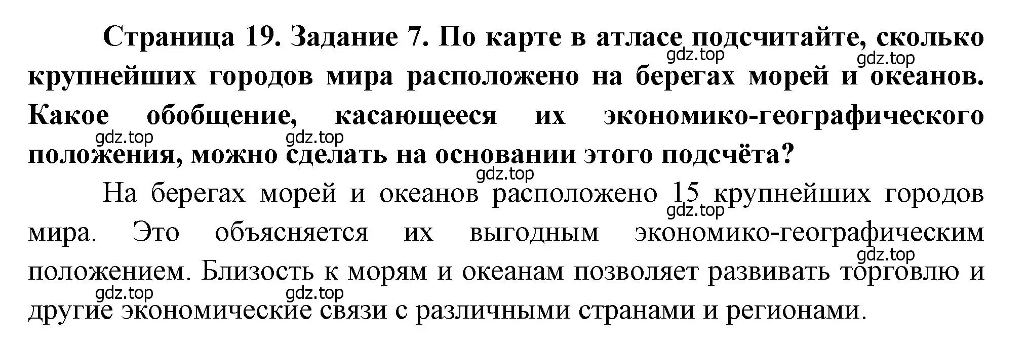 Решение номер 7 (страница 19) гдз по географии 10-11 класс Максаковский, Заяц, рабочая тетрадь