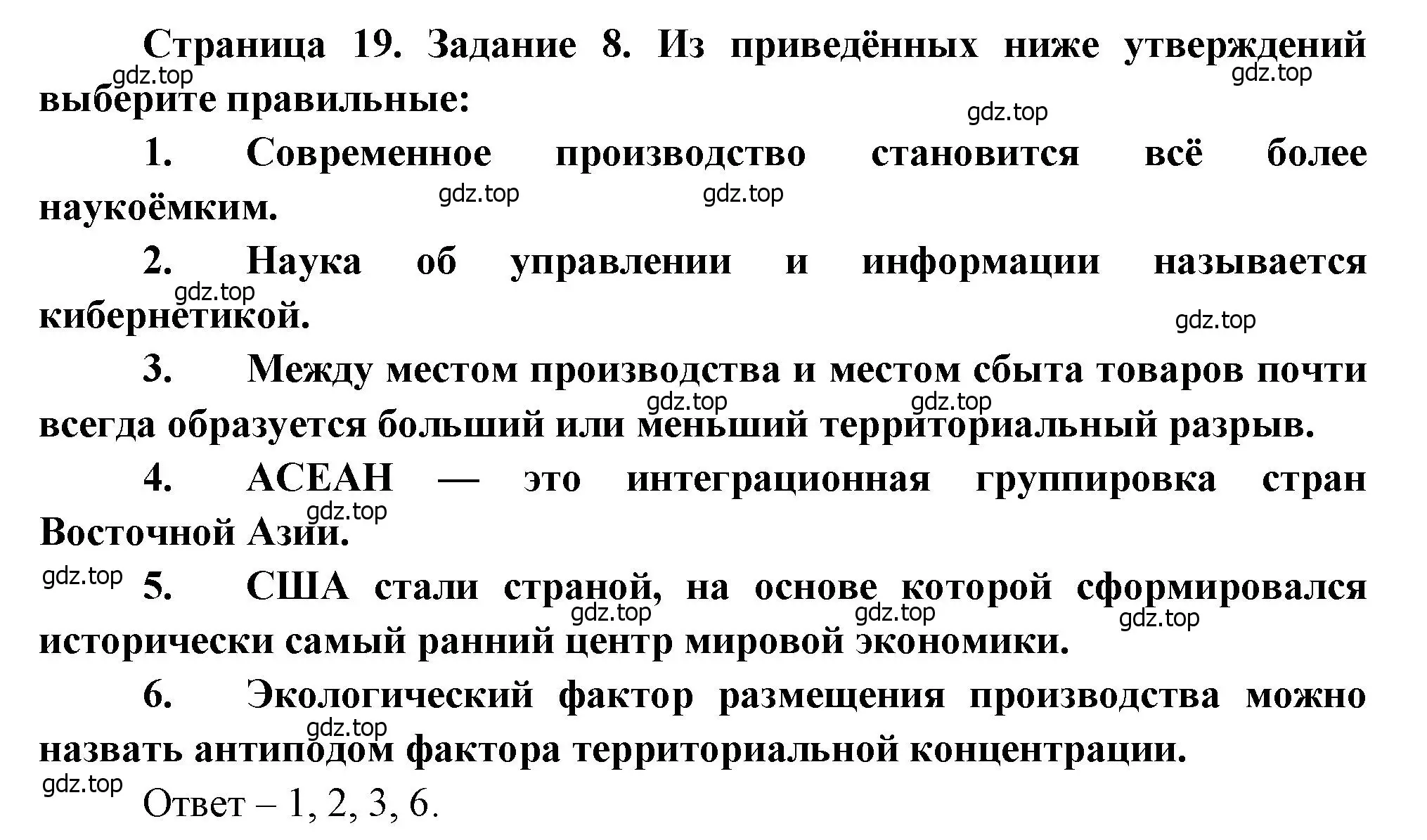 Решение номер 8 (страница 19) гдз по географии 10-11 класс Максаковский, Заяц, рабочая тетрадь