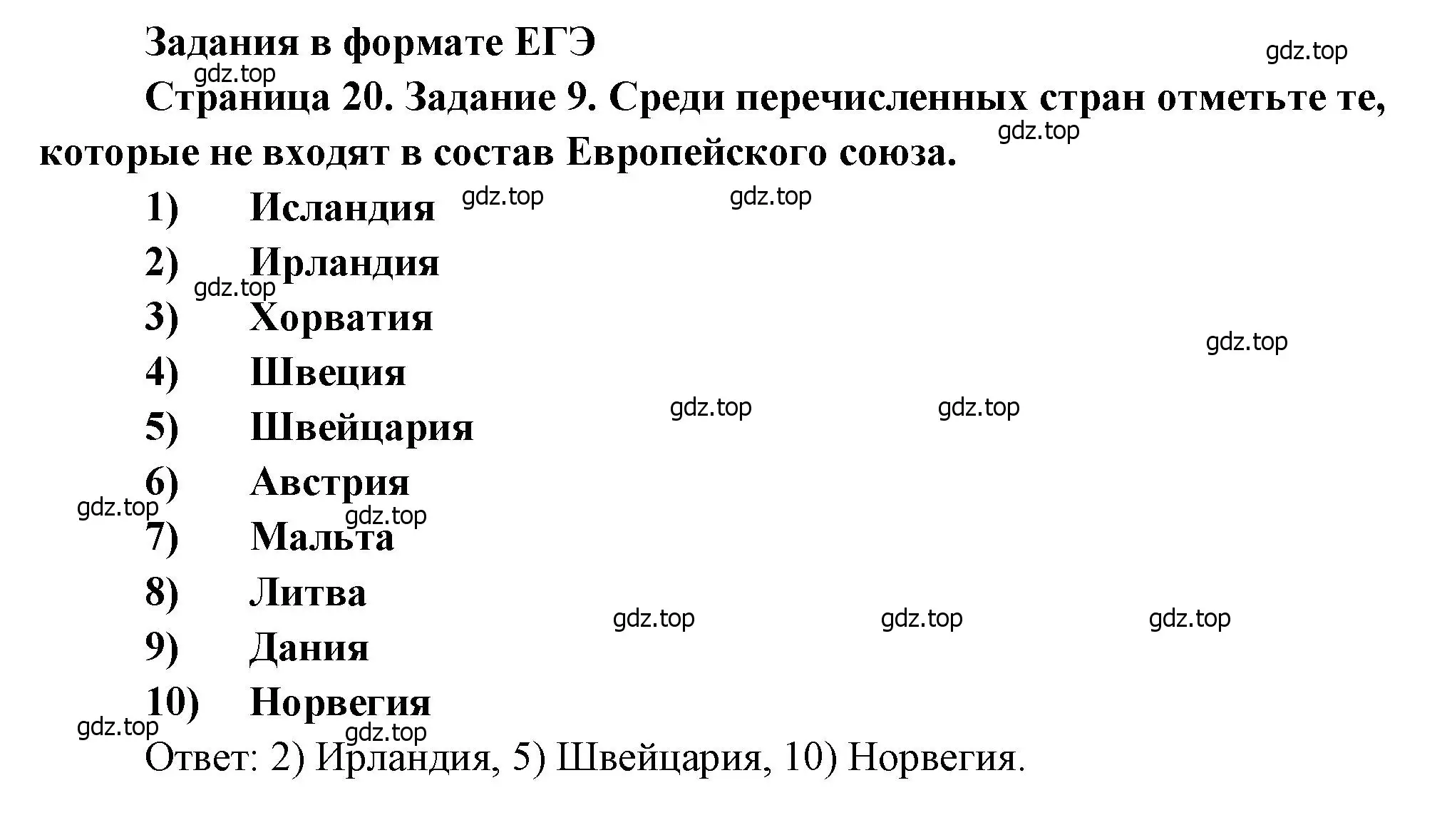 Решение номер 9 (страница 20) гдз по географии 10-11 класс Максаковский, Заяц, рабочая тетрадь