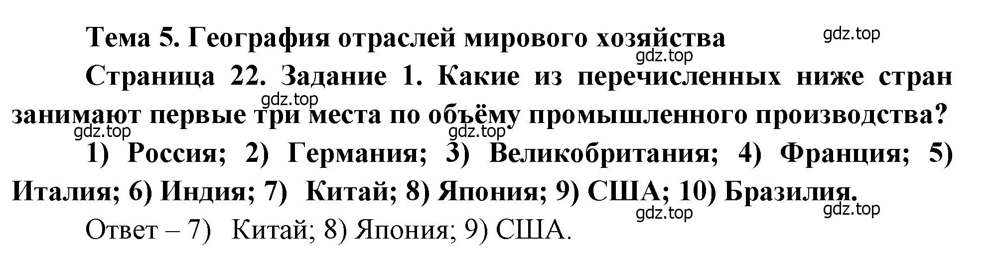 Решение номер 1 (страница 22) гдз по географии 10-11 класс Максаковский, Заяц, рабочая тетрадь