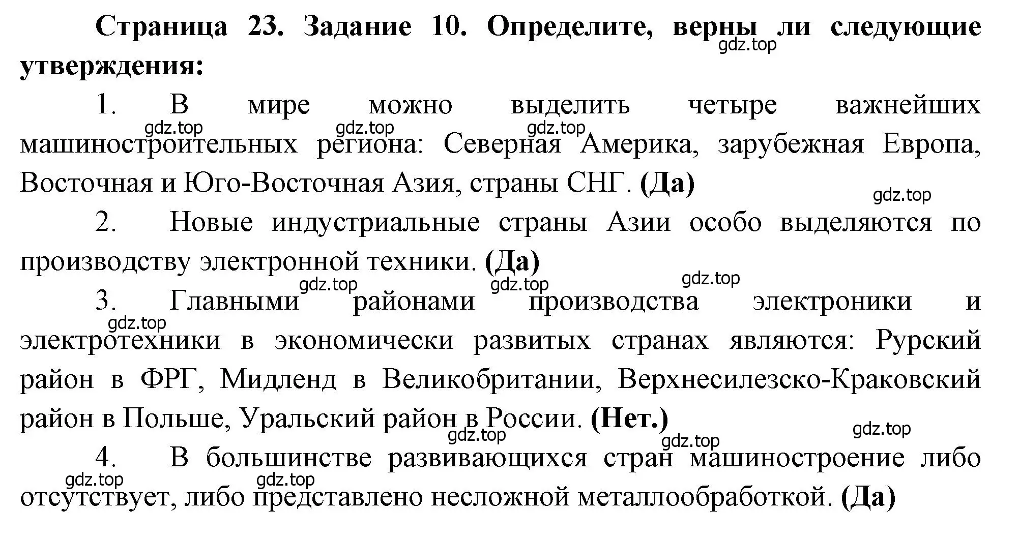 Решение номер 10 (страница 23) гдз по географии 10-11 класс Максаковский, Заяц, рабочая тетрадь