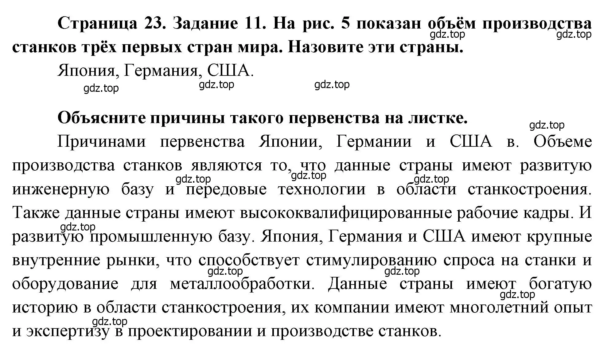 Решение номер 11 (страница 23) гдз по географии 10-11 класс Максаковский, Заяц, рабочая тетрадь