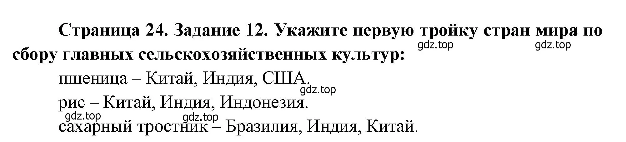 Решение номер 12 (страница 24) гдз по географии 10-11 класс Максаковский, Заяц, рабочая тетрадь