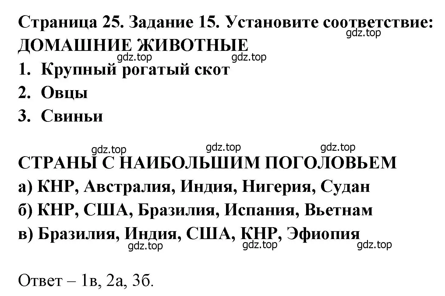 Решение номер 15 (страница 25) гдз по географии 10-11 класс Максаковский, Заяц, рабочая тетрадь