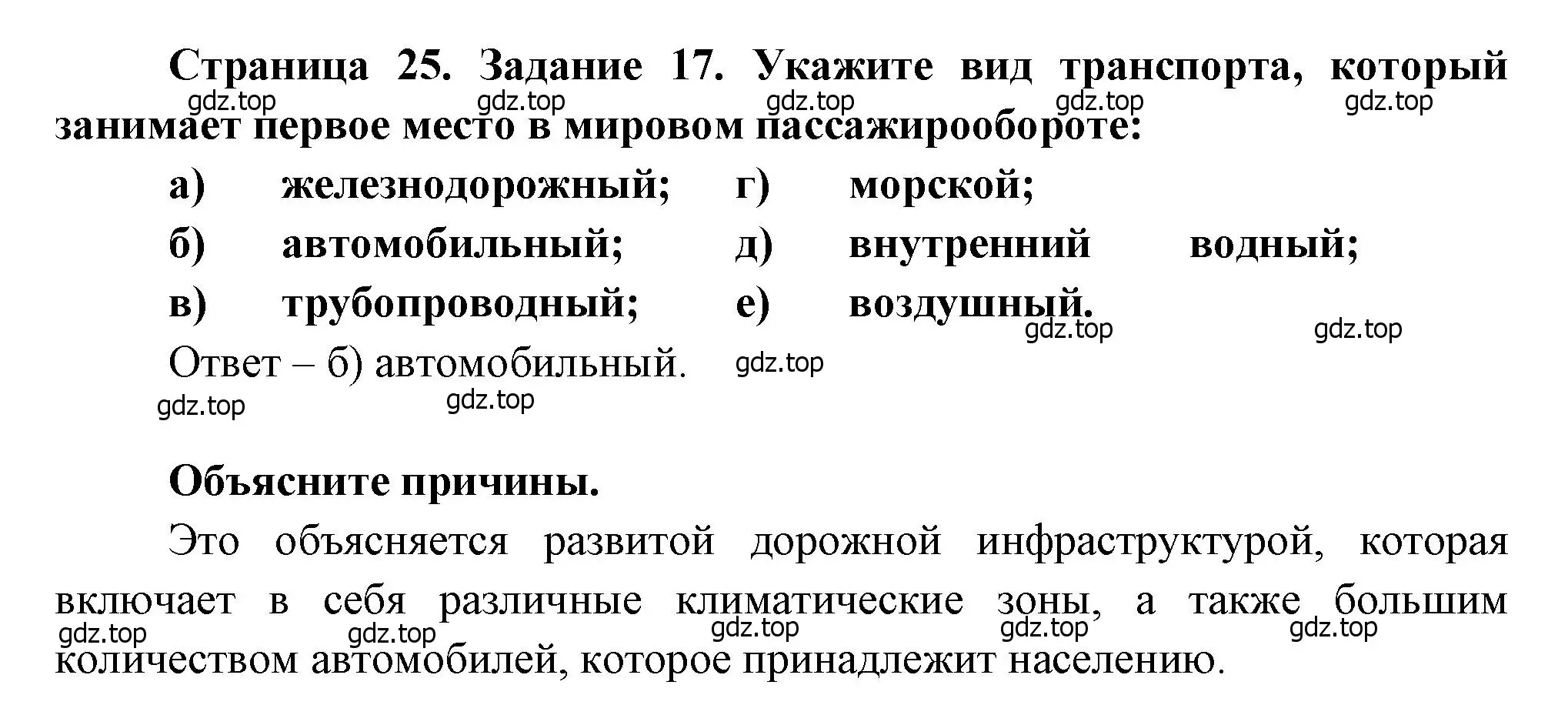 Решение номер 17 (страница 25) гдз по географии 10-11 класс Максаковский, Заяц, рабочая тетрадь