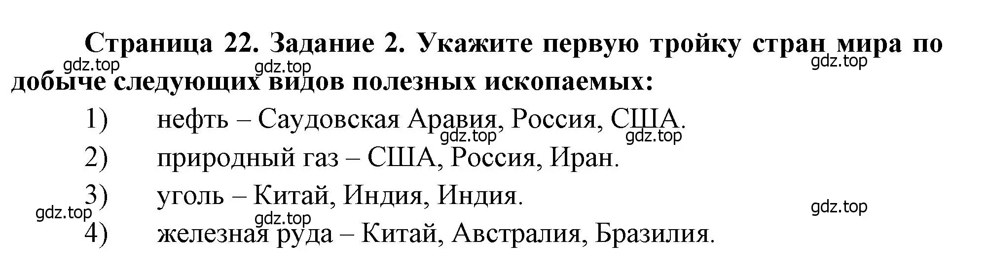 Решение номер 2 (страница 22) гдз по географии 10-11 класс Максаковский, Заяц, рабочая тетрадь