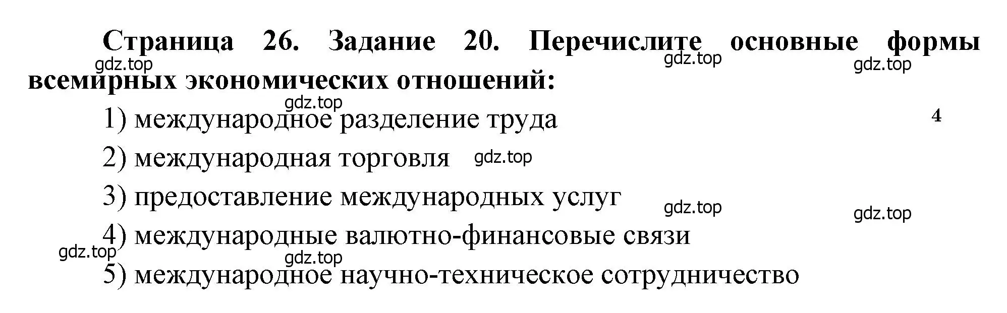 Решение номер 20 (страница 26) гдз по географии 10-11 класс Максаковский, Заяц, рабочая тетрадь