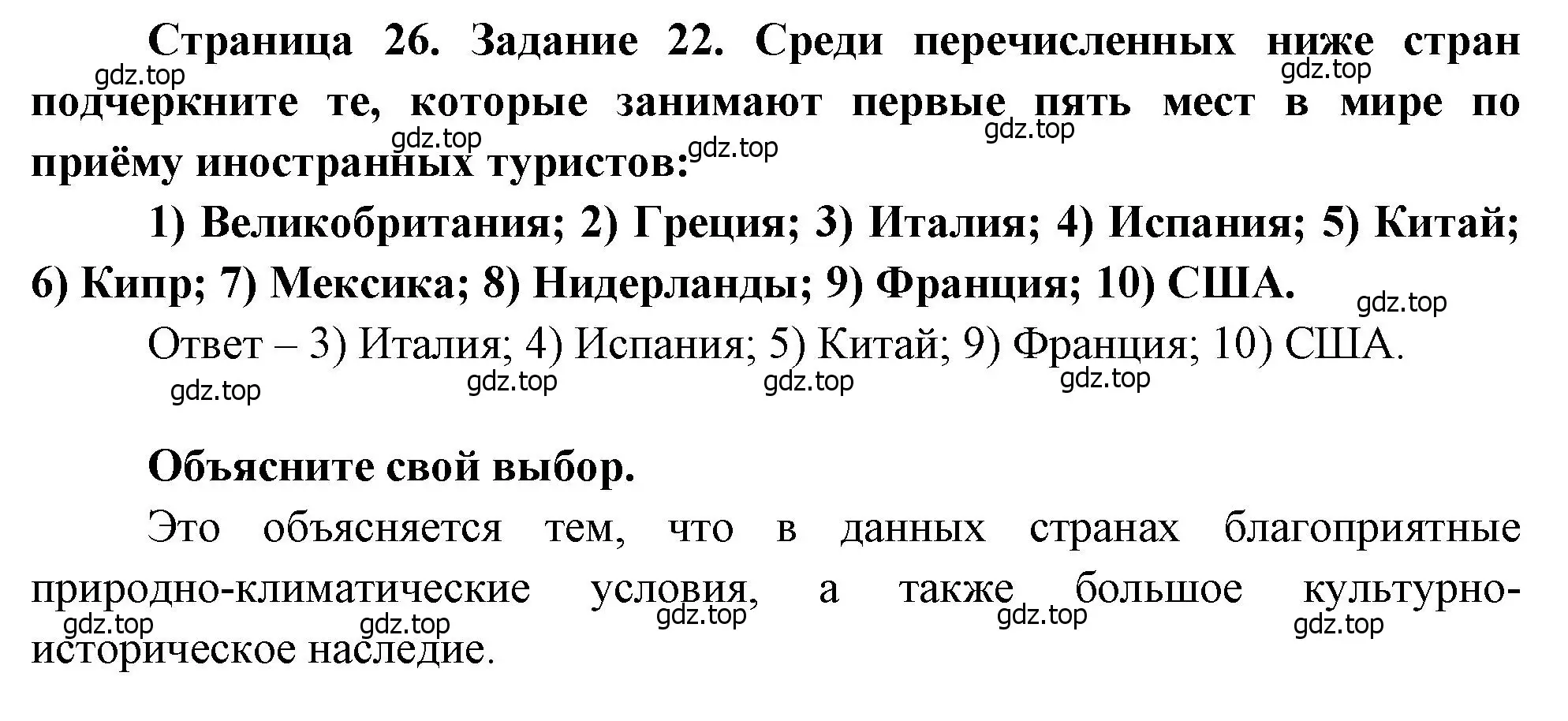 Решение номер 22 (страница 26) гдз по географии 10-11 класс Максаковский, Заяц, рабочая тетрадь