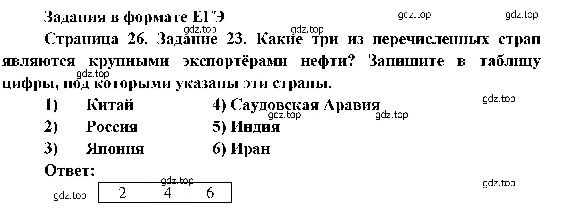 Решение номер 23 (страница 26) гдз по географии 10-11 класс Максаковский, Заяц, рабочая тетрадь