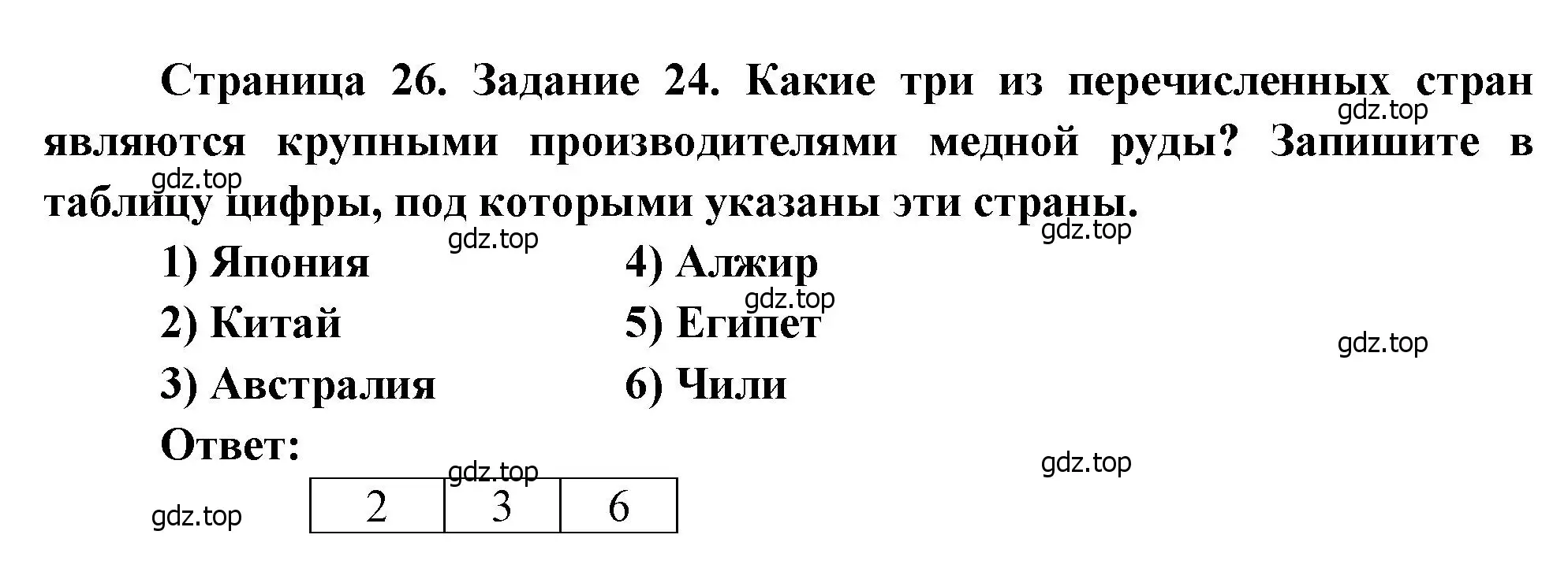 Решение номер 24 (страница 26) гдз по географии 10-11 класс Максаковский, Заяц, рабочая тетрадь