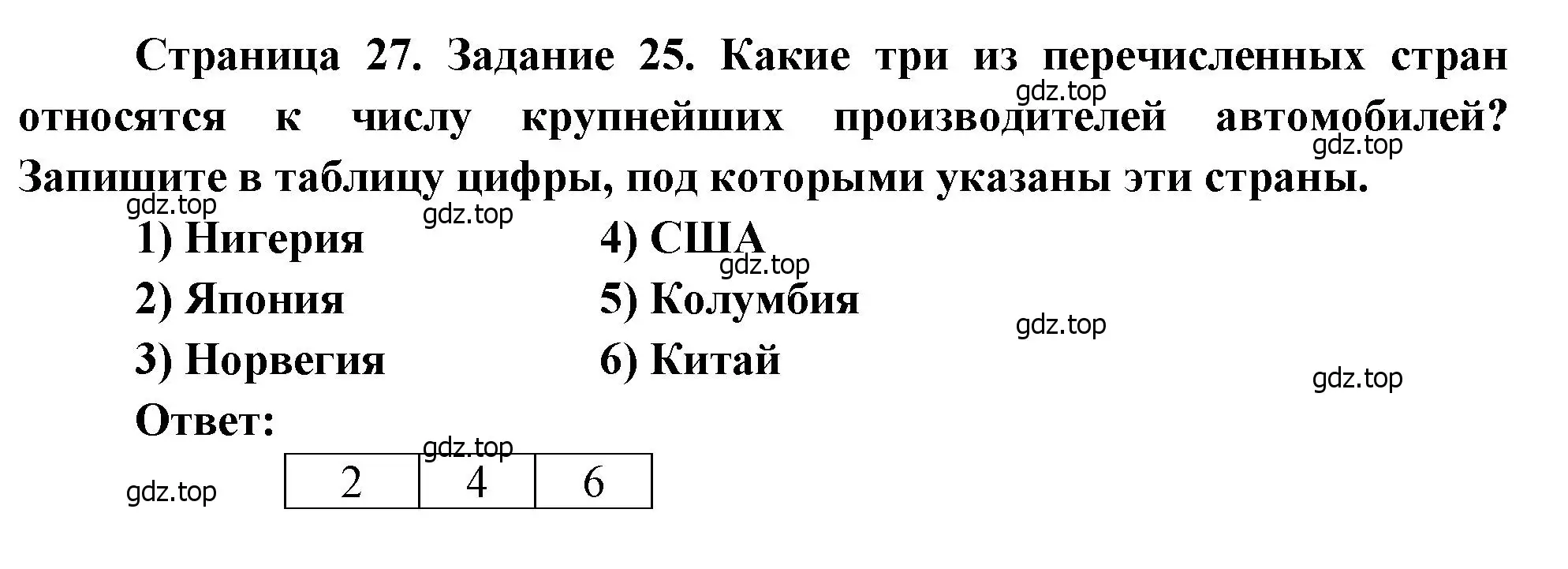 Решение номер 25 (страница 27) гдз по географии 10-11 класс Максаковский, Заяц, рабочая тетрадь