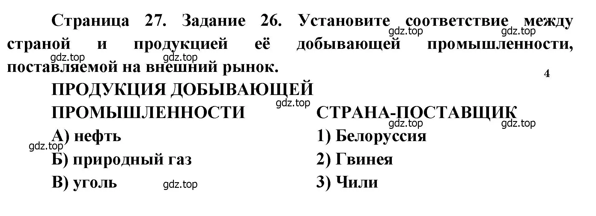 Решение номер 26 (страница 27) гдз по географии 10-11 класс Максаковский, Заяц, рабочая тетрадь