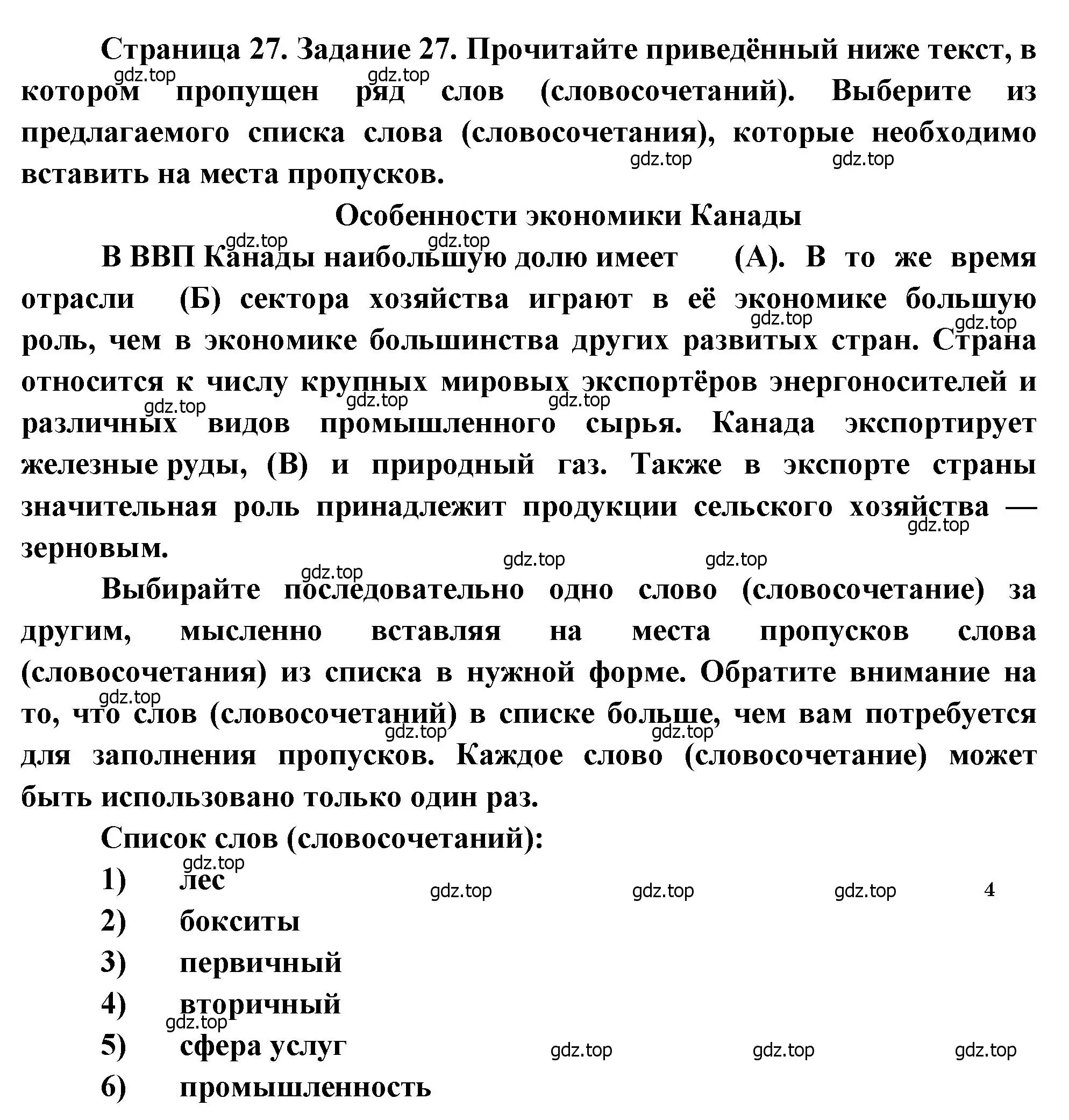 Решение номер 27 (страница 27) гдз по географии 10-11 класс Максаковский, Заяц, рабочая тетрадь