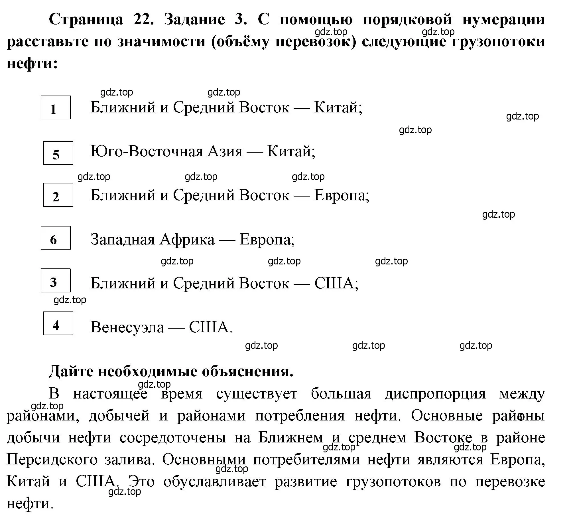 Решение номер 3 (страница 22) гдз по географии 10-11 класс Максаковский, Заяц, рабочая тетрадь