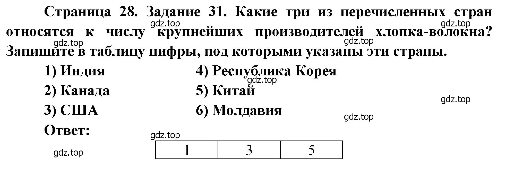 Решение номер 31 (страница 28) гдз по географии 10-11 класс Максаковский, Заяц, рабочая тетрадь