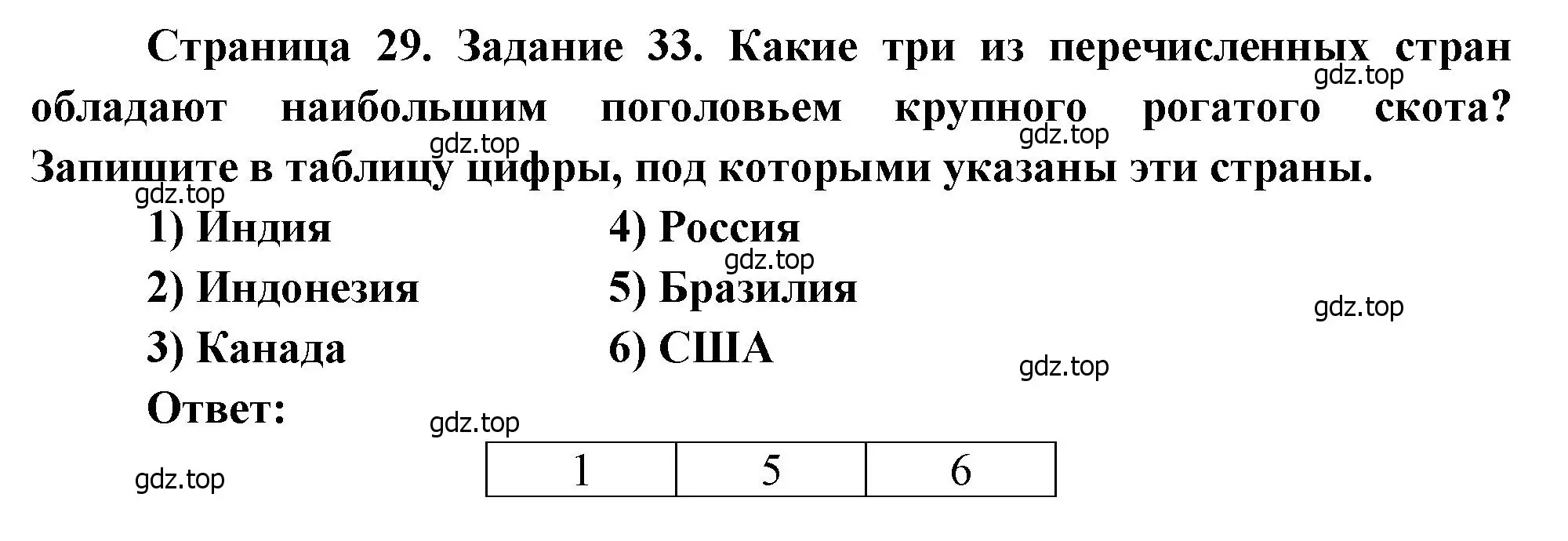 Решение номер 33 (страница 29) гдз по географии 10-11 класс Максаковский, Заяц, рабочая тетрадь