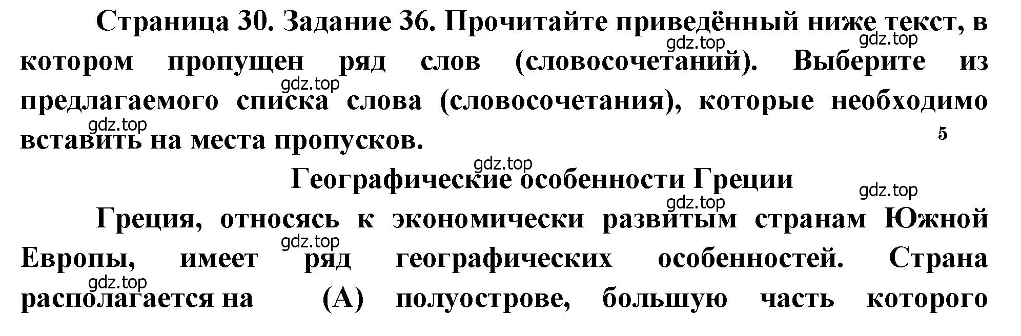 Решение номер 36 (страница 30) гдз по географии 10-11 класс Максаковский, Заяц, рабочая тетрадь