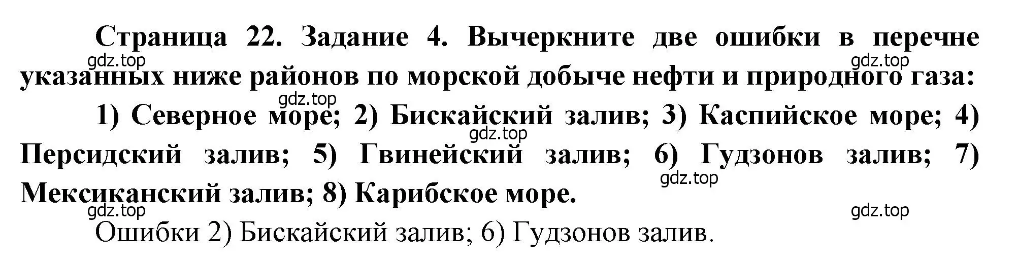 Решение номер 4 (страница 22) гдз по географии 10-11 класс Максаковский, Заяц, рабочая тетрадь