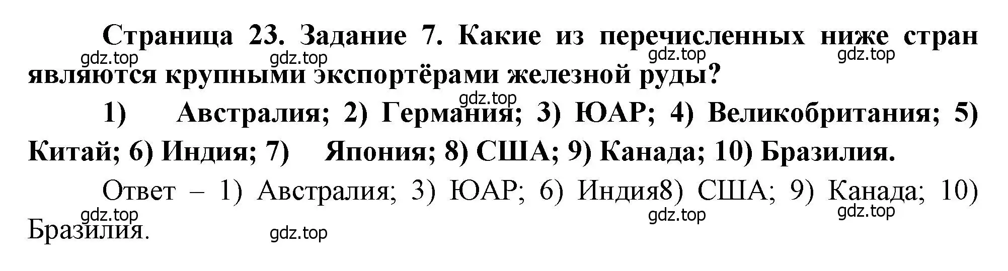 Решение номер 7 (страница 23) гдз по географии 10-11 класс Максаковский, Заяц, рабочая тетрадь