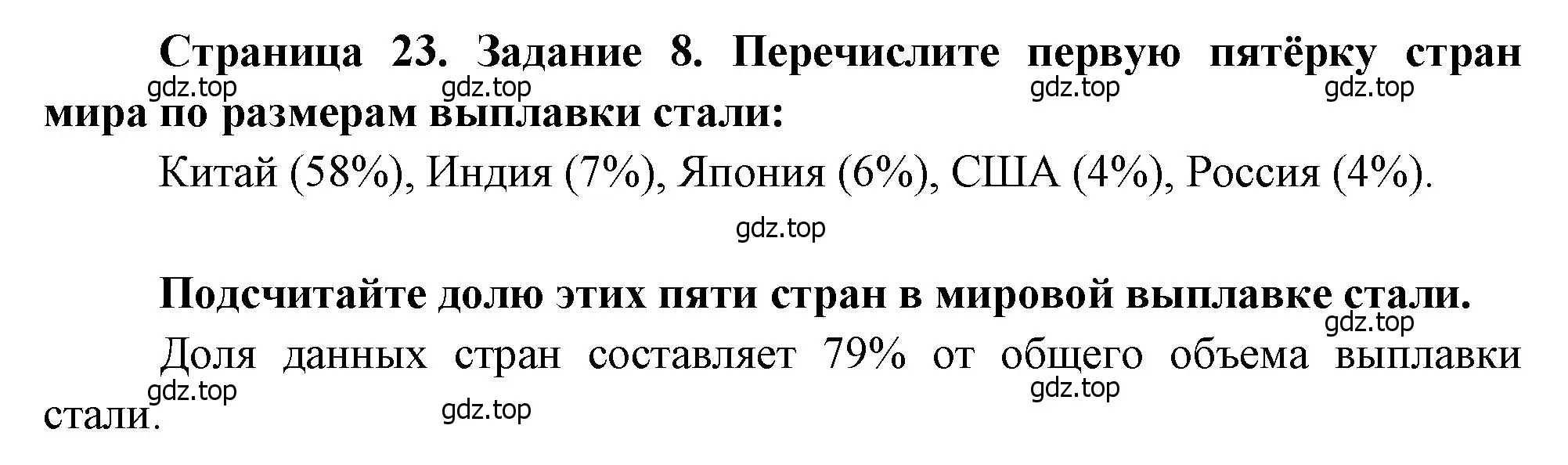 Решение номер 8 (страница 23) гдз по географии 10-11 класс Максаковский, Заяц, рабочая тетрадь