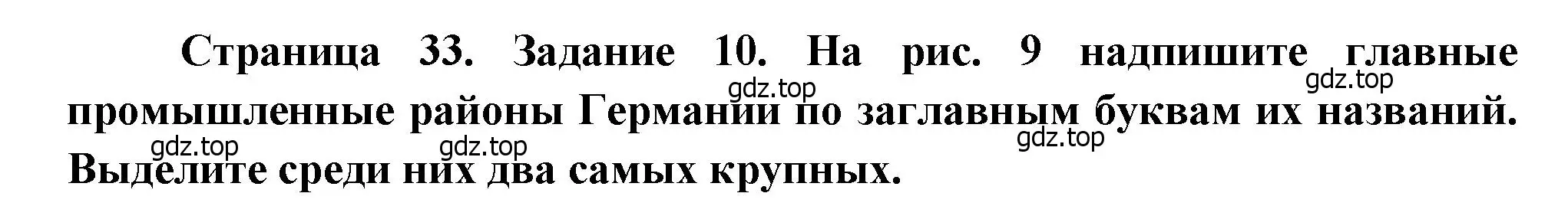 Решение номер 10 (страница 33) гдз по географии 10-11 класс Максаковский, Заяц, рабочая тетрадь