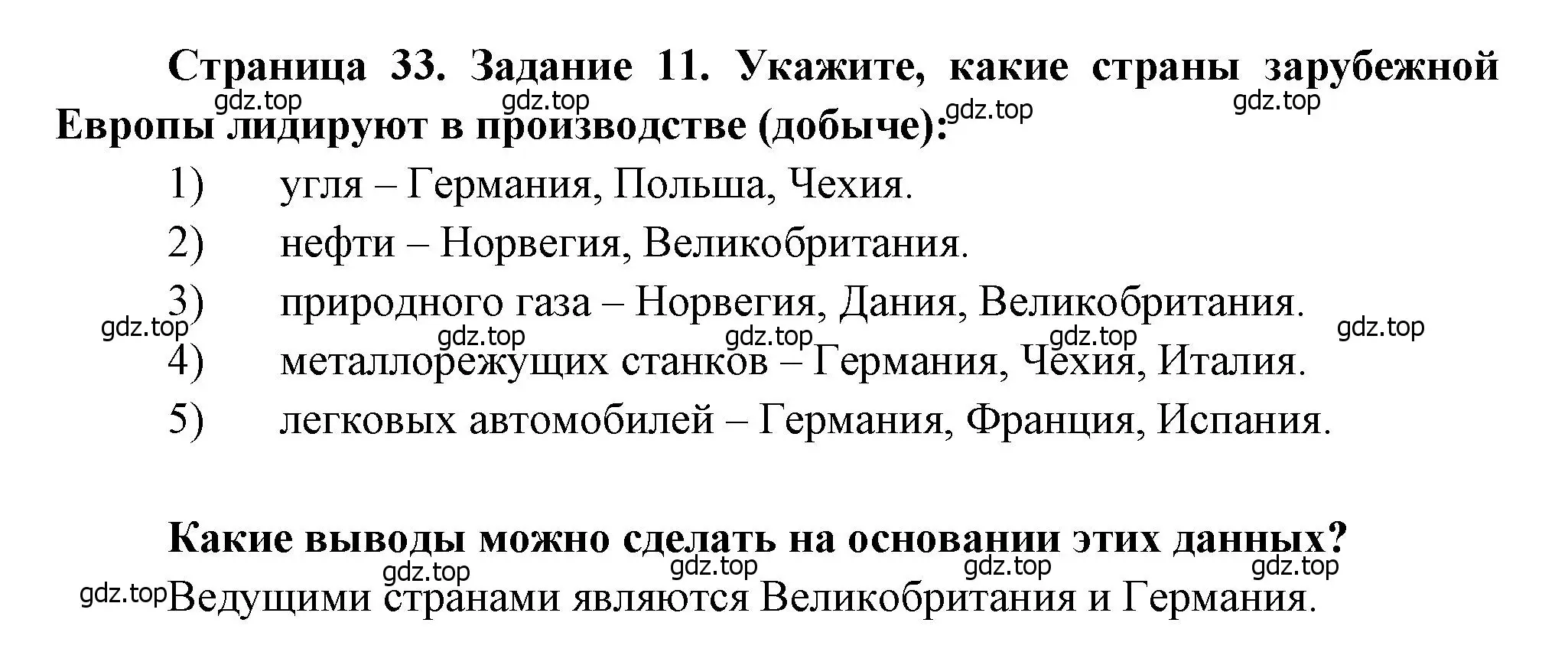 Решение номер 11 (страница 33) гдз по географии 10-11 класс Максаковский, Заяц, рабочая тетрадь