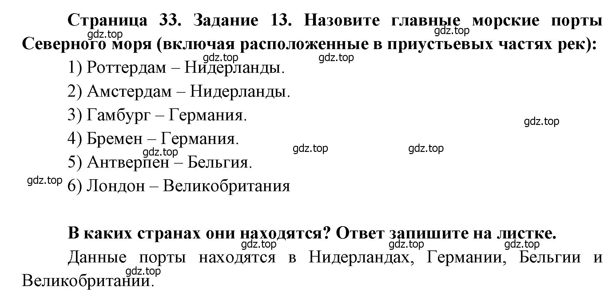 Решение номер 13 (страница 33) гдз по географии 10-11 класс Максаковский, Заяц, рабочая тетрадь