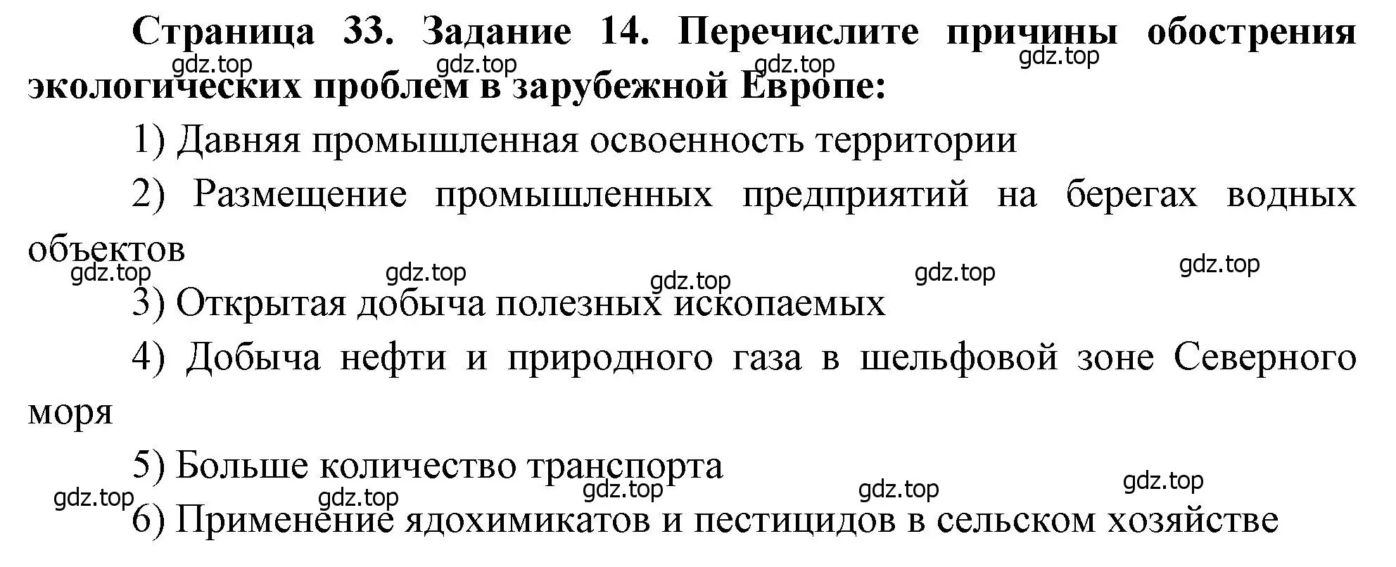 Решение номер 14 (страница 33) гдз по географии 10-11 класс Максаковский, Заяц, рабочая тетрадь