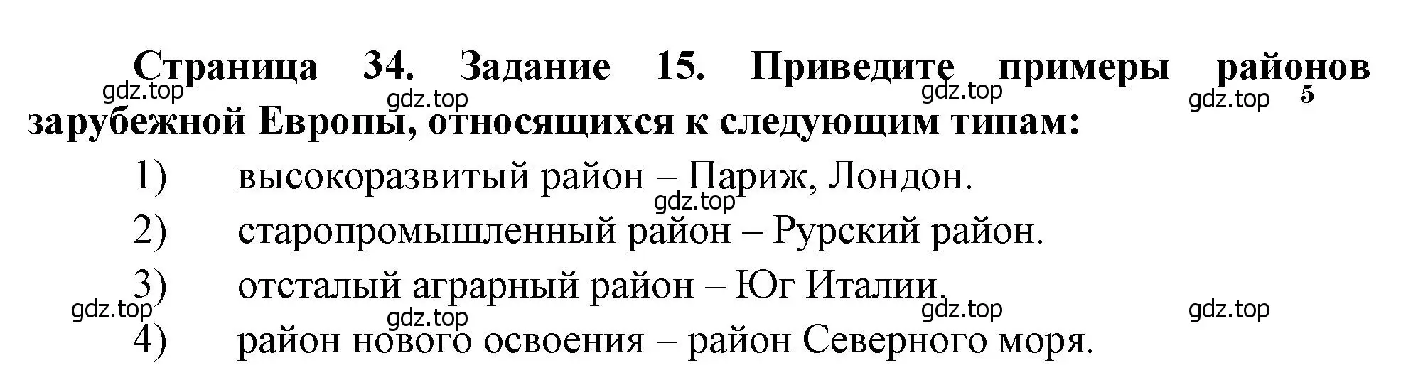 Решение номер 15 (страница 34) гдз по географии 10-11 класс Максаковский, Заяц, рабочая тетрадь