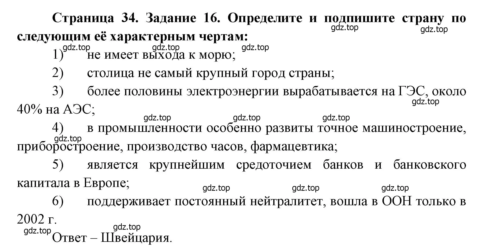 Решение номер 16 (страница 34) гдз по географии 10-11 класс Максаковский, Заяц, рабочая тетрадь