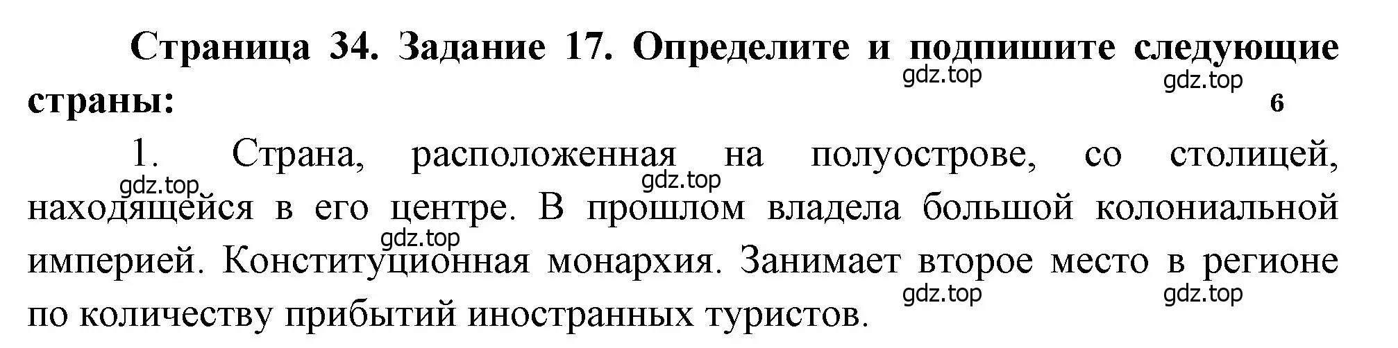 Решение номер 17 (страница 34) гдз по географии 10-11 класс Максаковский, Заяц, рабочая тетрадь