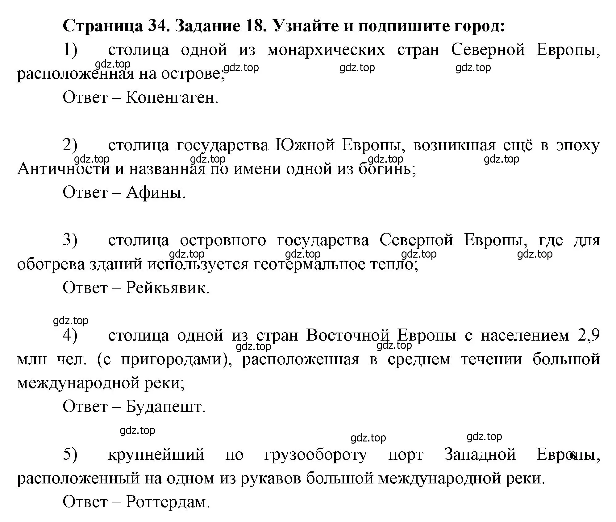 Решение номер 18 (страница 34) гдз по географии 10-11 класс Максаковский, Заяц, рабочая тетрадь