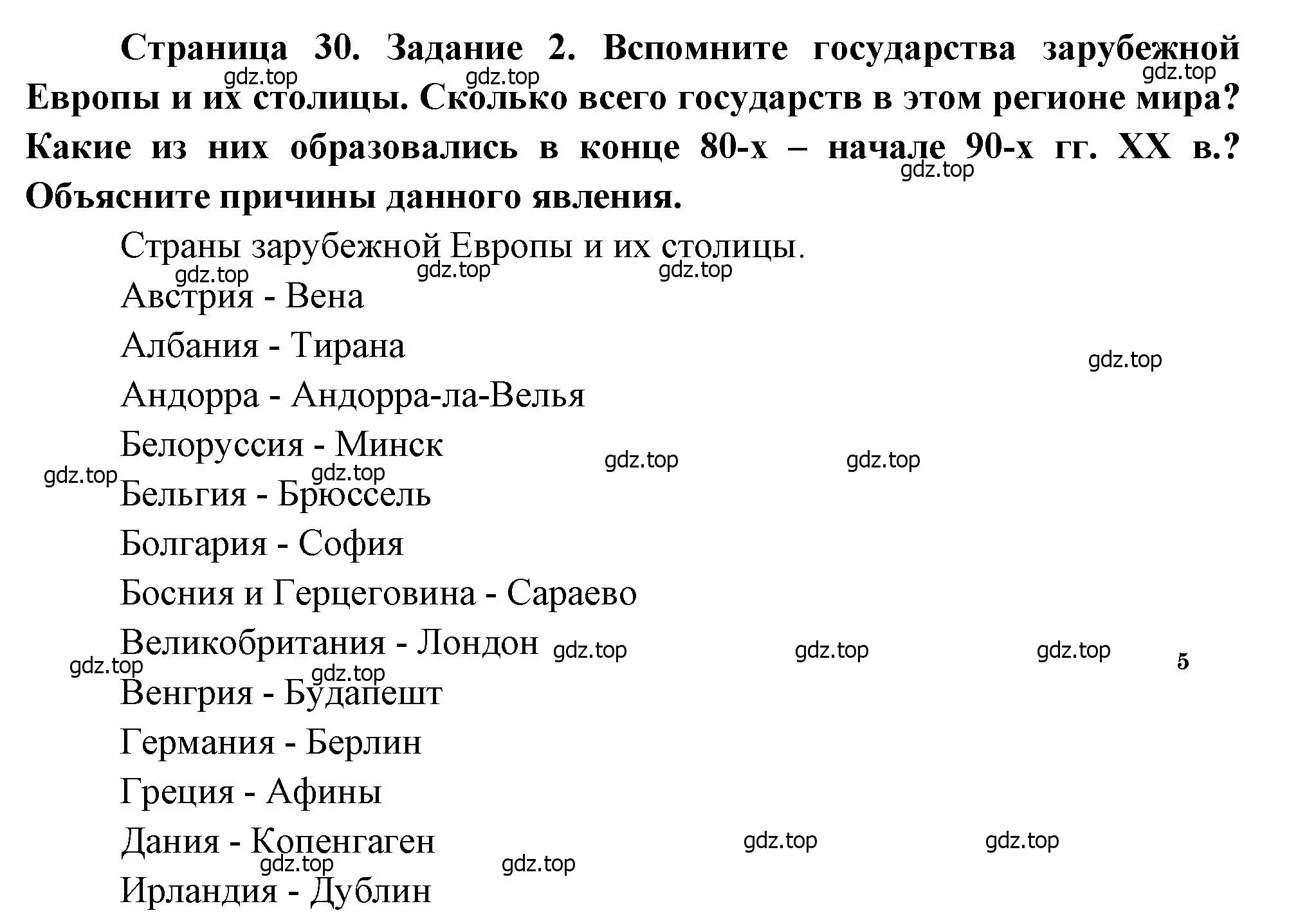 Решение номер 2 (страница 30) гдз по географии 10-11 класс Максаковский, Заяц, рабочая тетрадь