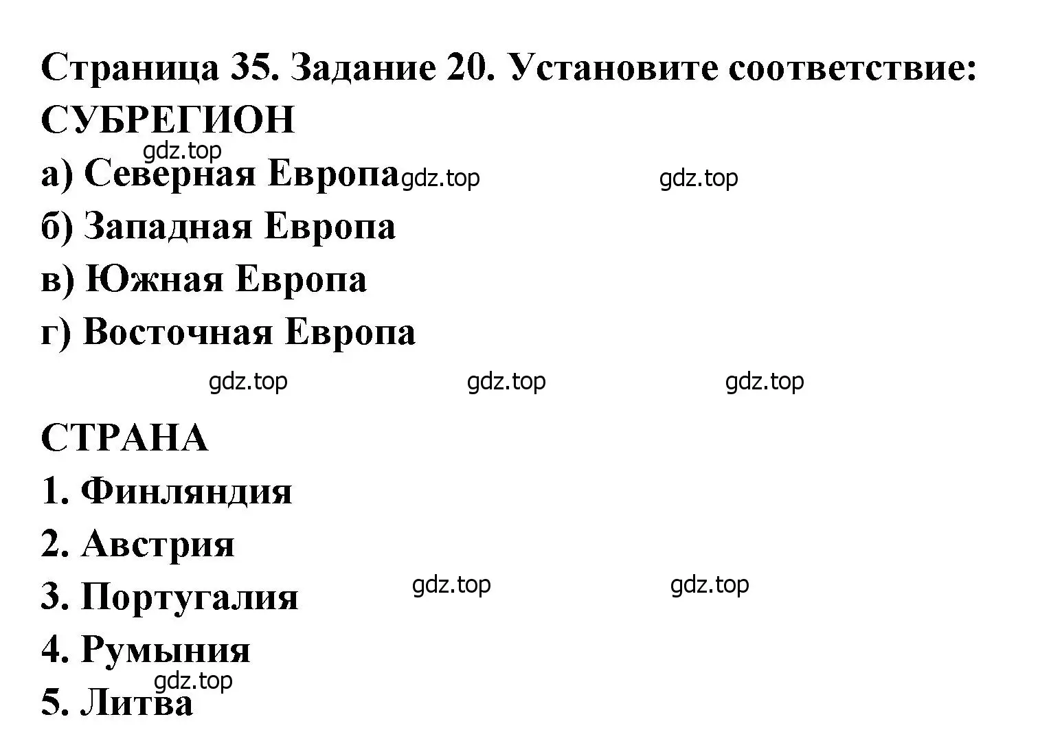 Решение номер 20 (страница 35) гдз по географии 10-11 класс Максаковский, Заяц, рабочая тетрадь