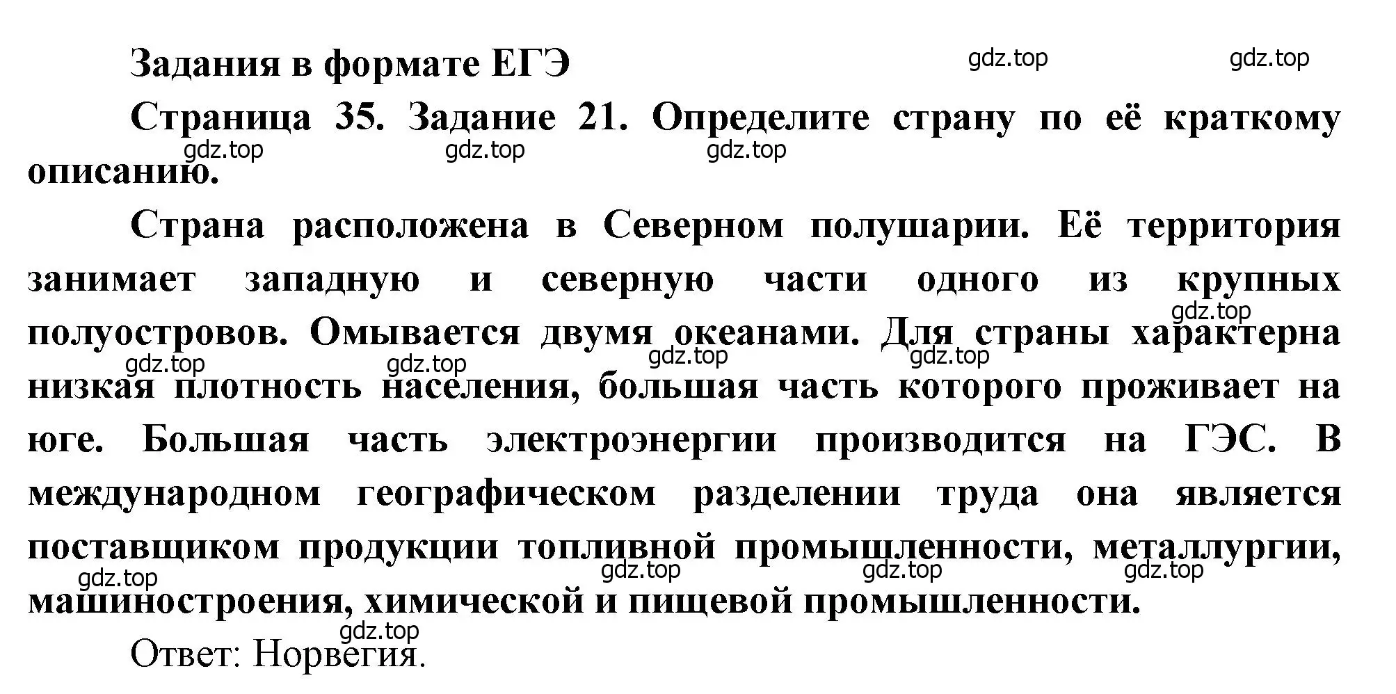 Решение номер 21 (страница 35) гдз по географии 10-11 класс Максаковский, Заяц, рабочая тетрадь